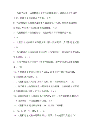 汽轮机转速知识点问答题含答案.docx
