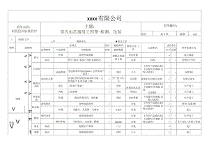 QC工程图-检测包装.docx