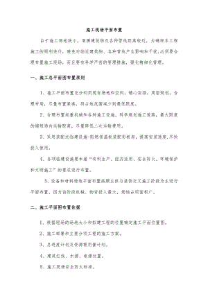 施工现场平面布置.docx