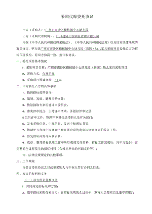 采购代理委托协议.docx