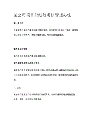 某公司项目部绩效考核管理办法.docx