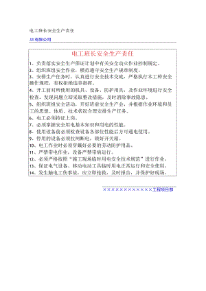 电工班长安全生产责任.docx