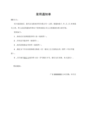 录用通知单（标准模版）.docx