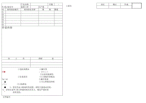 SOP标准格式.docx