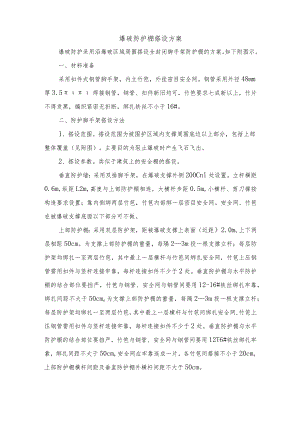爆破防护棚搭设方案.docx