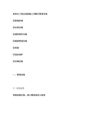 给排水工程全流程施工详解.docx