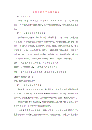 工期目标及工期保证措施.docx