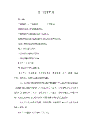 施工技术措施_0.docx