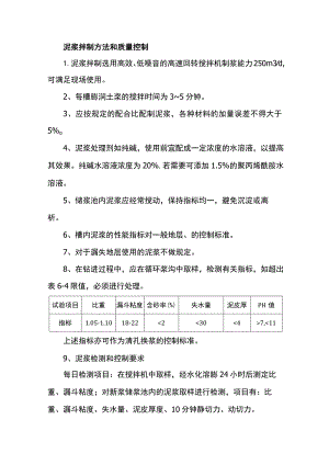 泥浆拌制方法和质量控制.docx