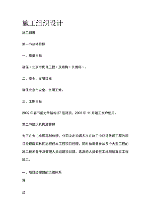 施工组织设计.docx