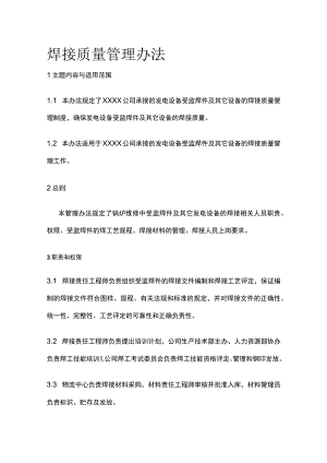 焊接质量管理办法.docx