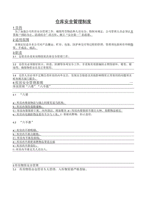 仓库防护作业.docx