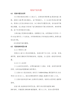 现场平面布置.docx