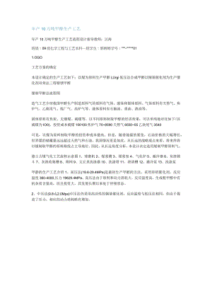 年产10万吨甲醇生产工艺.docx
