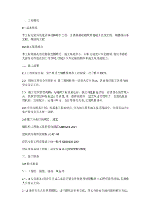 钢楼梯紧急施工实施方案.docx