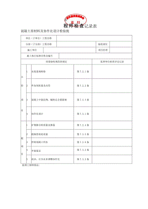 武汉土建监理工程师检查记录表.docx