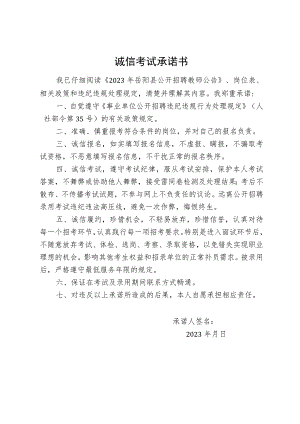 诚信考试承诺书.docx