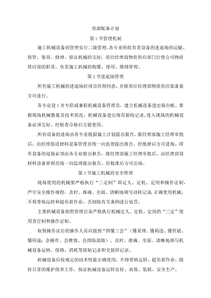 资源配备计划.docx