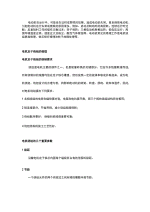 电动机维修需要掌握的工艺.docx