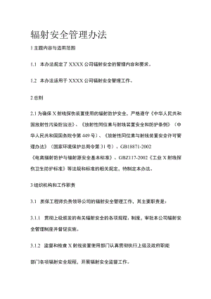 辐射安全管理办法.docx