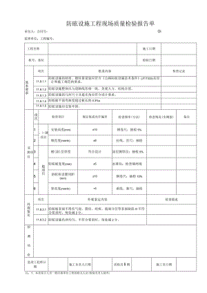 防眩设施工程 现场质量检验报告单.docx