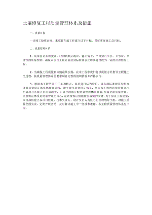 土壤修复工程质量管理体系及措施.docx