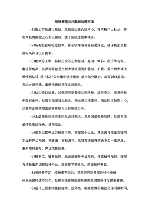 粉喷桩常见问题和处理方法.docx