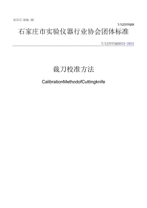 裁刀校准方法.docx
