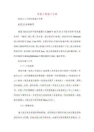 桩基工程施工方案.docx