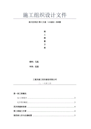 施工测量方案.docx
