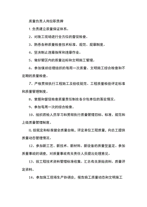 质量负责人岗位职责牌.docx