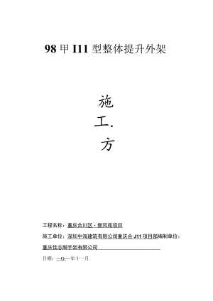 整体提升外架施工方案(计算书)..docx