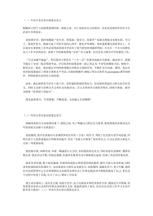 毕业生登记表自我鉴定范文.docx