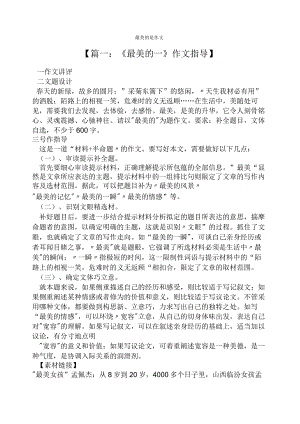 作文范文之最美的是作文.docx