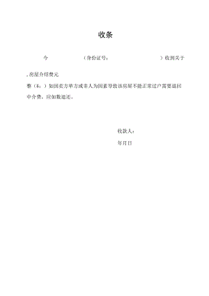 收条（标准模版）.docx