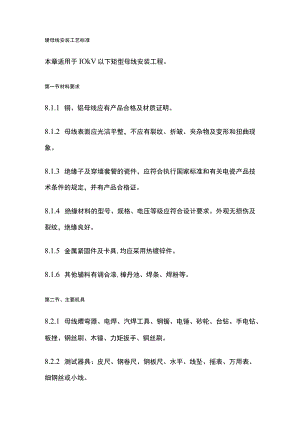 硬母线安装工艺标准.docx
