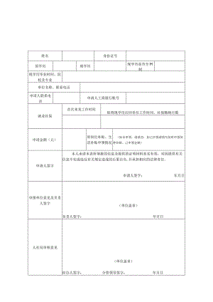龙口市青年人才生活补贴申请表新培养.docx