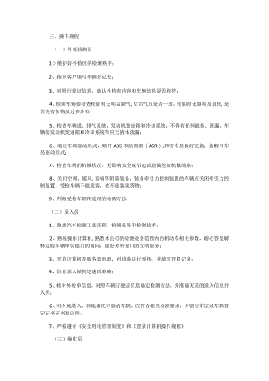 机动车尾气排放检测作业指导书的操作流程.docx