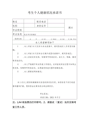 考生个人健康状况承诺书.docx