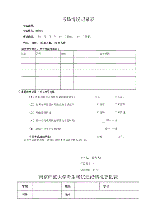 考场情况记录表.docx