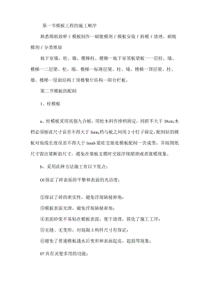 模板工程的施工顺序.docx