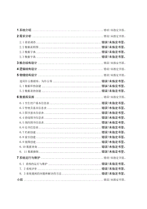 数据库系统设计实例分析.docx