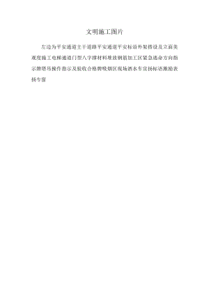 文明施工图片.docx