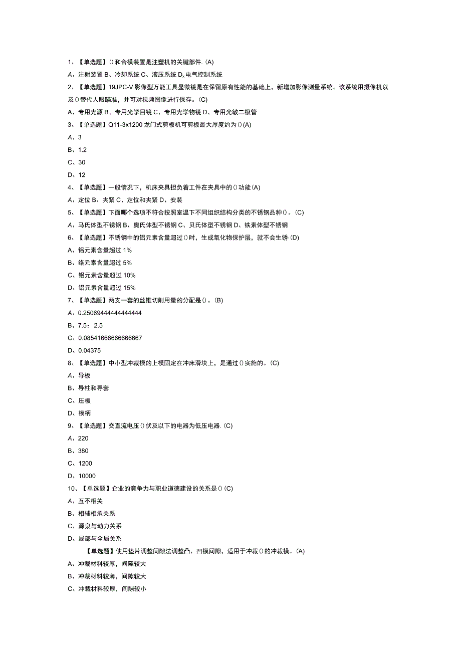 工具钳工(高级)模拟考试题库试卷第263份含解析.docx_第1页