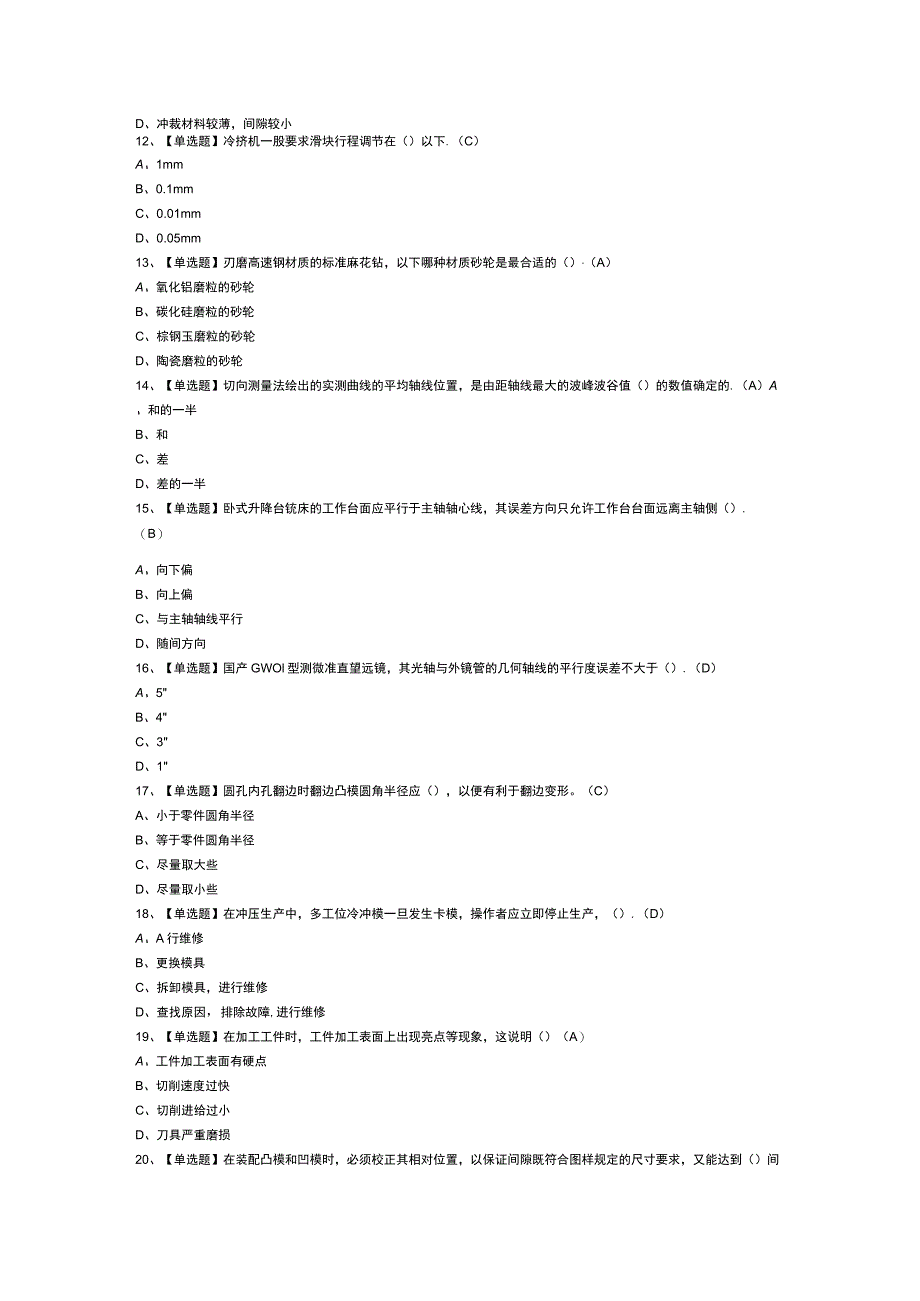 工具钳工(高级)模拟考试题库试卷第263份含解析.docx_第2页