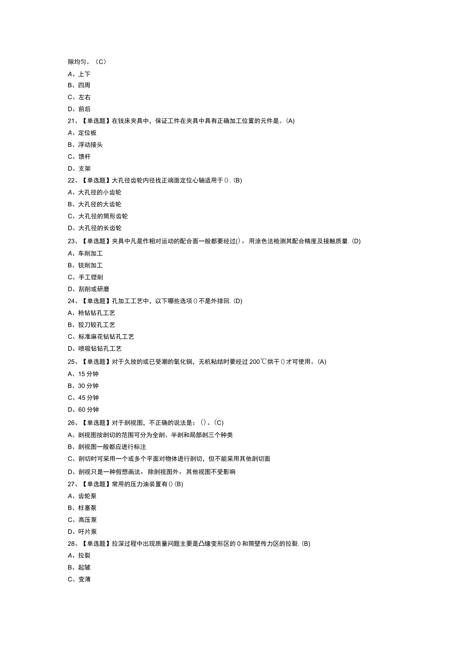 工具钳工(高级)模拟考试题库试卷第263份含解析.docx_第3页