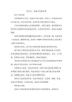 防火门、防盗门安装.docx