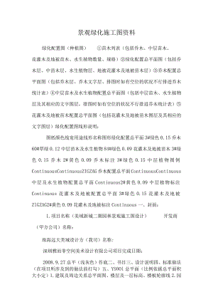 景观绿化施工图资料.docx
