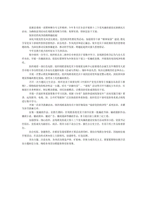 残联党风廉政建设活动方案.docx