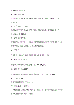 管材和管件基础知识.docx